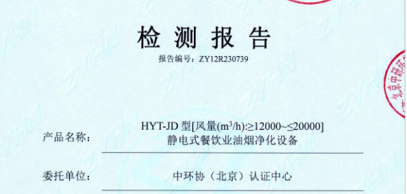 油煙凈化器的檢測報告需要單獨購買嗎？