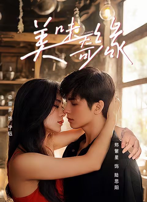 雷电将军与丘丘人繁衍后代